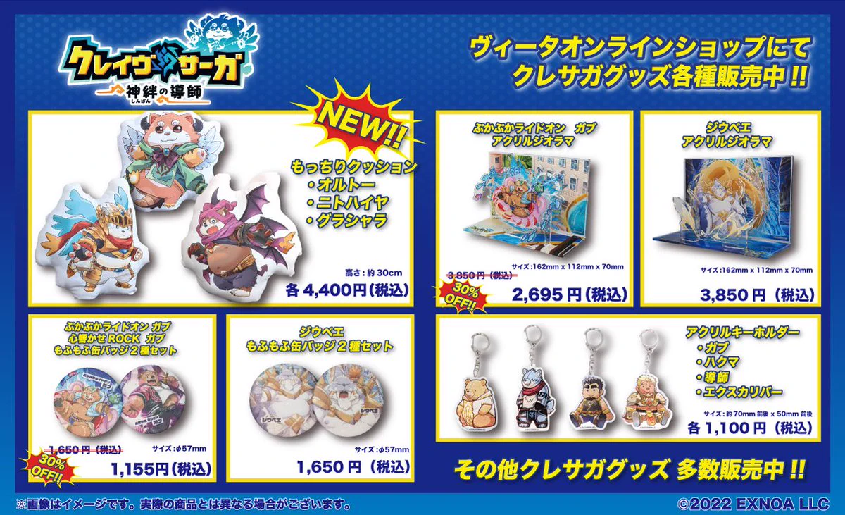 クレイヴ・サーガ（公式） в X: „【グッズ販売情報】 ヴィータ
