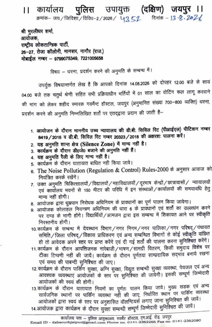 LaduGodara3's tweet photo. 📢 कल के आंदोलन को लेकर अनुमति मिल चुकी है। 
“निकलो बाहर मकानों से , जंग लड़ो बेईमानों से “

राजस्थान के सभी नौजवानों और बेरोजगार युवाओं से निवेदन है कि अधिक से अधिक संख्या में कल सुबह शहीद स्मारक, जयपुर पहुंचकर अपने हक और अधिकार की आवाज बुलंद करें।

विशेष रूप से जयपुर में रहने वाले मेरे सभी भाई-बहनों से निवेदन है कि कल जरूर पहुंचें। यह लड़ाई किसी एक व्यक्ति की नहीं है—यह राजस्थान के हर मेहनती और बेरोजगार युवा के भविष्य की लड़ाई है।

जब हजारों युवा एकजुट होकर अपनी जायज मांग के लिए लोकतांत्रिक तरीके से आवाज उठाते हैं, तो उनकी आवाज को नजरअंदाज करना आसान नहीं होता।

आइए, कल एकजुट होकर मजबूती से अपनी आवाज बुलंद करें।
“एक की आवाज शायद दूर तक न जाए,
लेकिन हजारों युवाओं की एकजुट आवाज
सरकार तक जरूर पहुंचती है।”

RLP पार्टी युवाओं के इस संघर्ष में पूरी मजबूती के साथ आपके साथ खड़ी है।

आइए कल शहीद स्मारक पहुंचें,
एकजुट हों, शांतिपूर्ण तरीके से अपनी आवाज बुलंद करें और अपने हक के लिए मजबूती से खड़े हों ! 

📍 स्थान: शहीद स्मारक, जयपुर
#1YearWaitingRule_लागू_करो 
@hanumanbeniwal @RLPINDIAorg