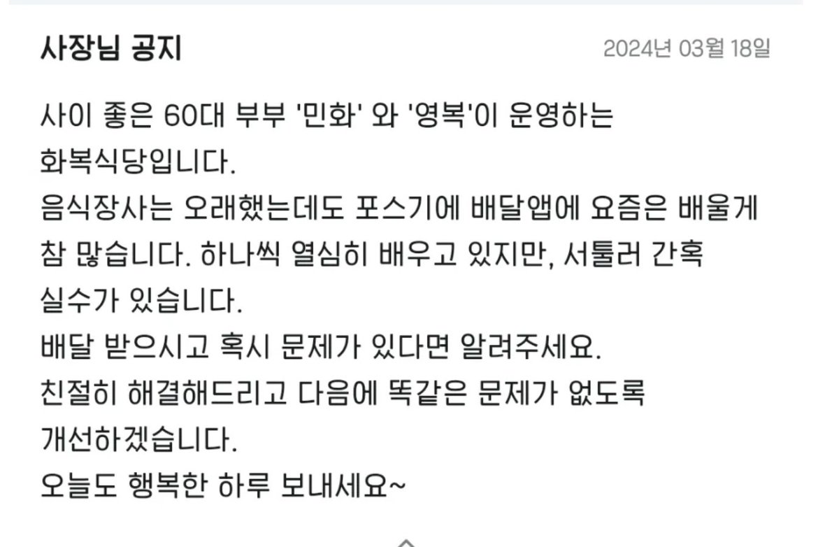 963325cc's tweet photo. 여기 칼국수집 사장님이 남긴 배달앱 공지도 이상하게 슬프던데...............ㅠㅠㅠㅠㅠㅠ 60대 부부가 운영하는 식당이래 https://t.co/RT2Oy5iU1W