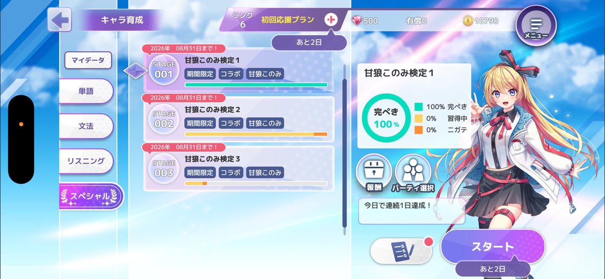 AzusaTach1's tweet photo. このちゃんが出ていると聞いてリズダム始めてみた〜！！
音ゲーめっちゃ難しいからNormalフルコンで限界だったけど、Mile stoneが音ゲーで聴けてすっごい嬉しかった！
普通に英語の勉強にもなるし楽しい！！
あとはガチャでこのちゃんを引くだけ…

#Risdom 
#リズダム
#甘狼このみ 
#ミリプロ https://t.co/whYVLy1IBI