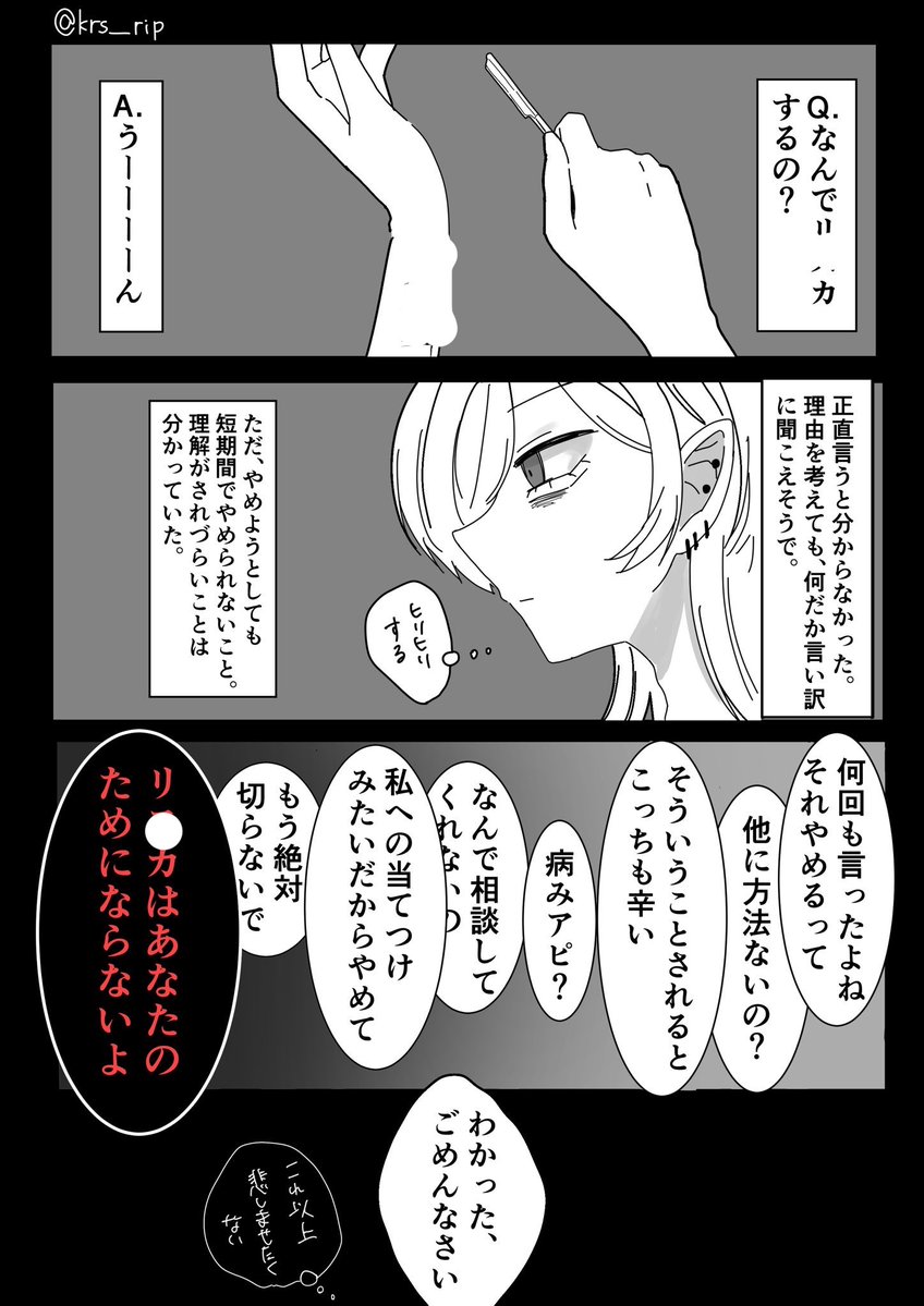 krs____rip's tweet photo. その傷との向き合い方(1/2)

※行為を推奨するものではありません
 #まんがが読めるハッシュタグ
 #病み
 #病みイラスト https://t.co/2iHMkNmNPD
