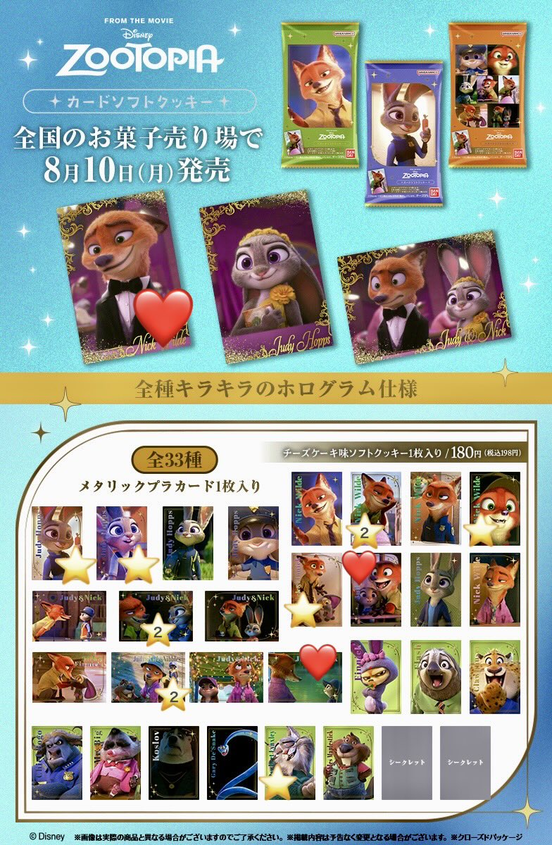 urimaru_VG's tweet photo. 『交換』
ディズニー　ズートピア　カード　ソフトクッキー　

求)❤️ 

譲)⭐️

大阪 日本橋付近＞郵送
できるだけ手渡しとまとめての取引を希望しております💦
先着順ではないのでご了承の方お願いします🙇‍♀️

お気軽にお声掛けください！ https://t.co/w4cfi9UOq9