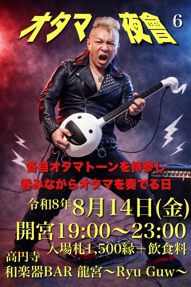 HIROZUMI_JAPAN's tweet photo. 明日だよ！！
@RyuGuw 

#オタマトーン https://t.co/M0wjOfMgEE