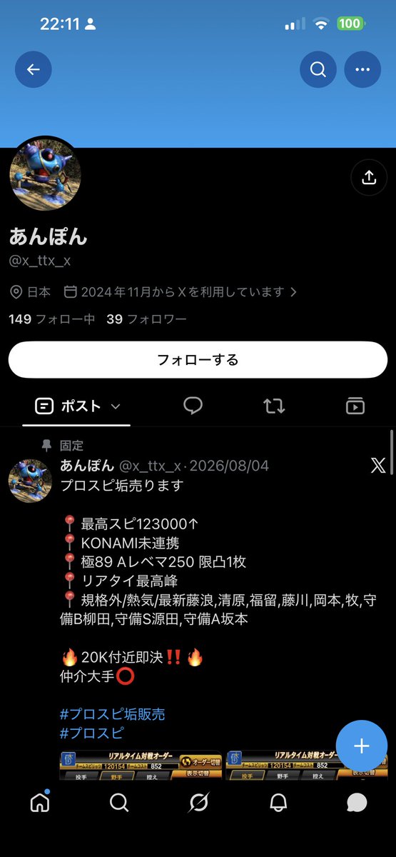Waka_1945's tweet photo. あんこさんの偽物を使って詐欺しようとしてきました騙される人はあまりいないかもですが気をつけてください
#プロスピ垢販売 https://t.co/7aUHZjc6K3