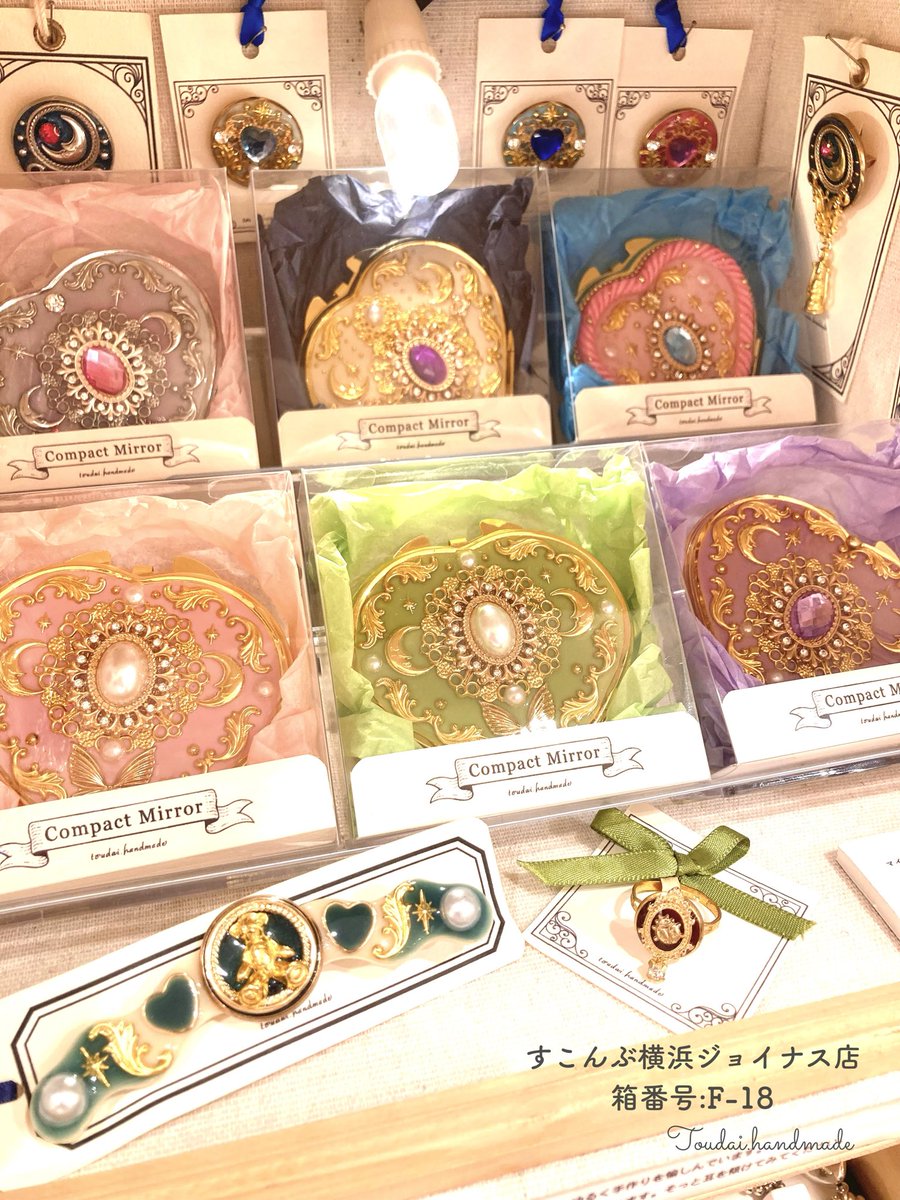 ToudaiHandmade's tweet photo. 昨日すこんぶ横浜ジョイナス店さんに納品に伺いました🕊️

物語を纏ったり、きらきらおめかしを施したコンパクトミラーやピルケース、ヘアクリップやブローチなど2つのお箱(秘密基地と呼んでいます)でお待ちしております

夏休みも真ん中！
ぜひ横浜にお越しの際は遊びにいらしてくださいませ🎪 https://t.co/BPl4DMP2B9