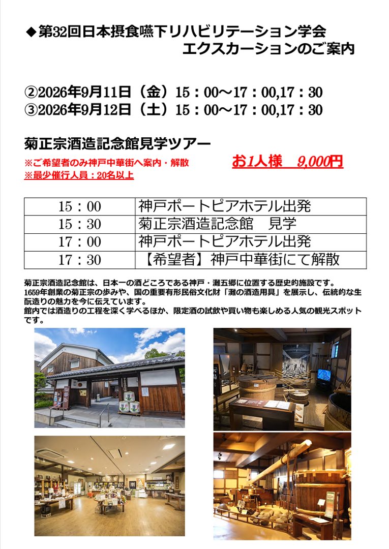 jsdr2026kobe's tweet photo. 【第32回日本摂食嚥下リハビリテーション学会】🚌

Official Excursion Info✨

Join our official tours during JSDR2026 to experience Kobe’s best scenery &amp; food!
👇Details in thread 🧵
https://t.co/FpJVhL5DWy

#JSDR2026 #日本摂食嚥下リハビリテーション学会 #神戸観光 #Kobe https://t.co/VUFz457Ky9