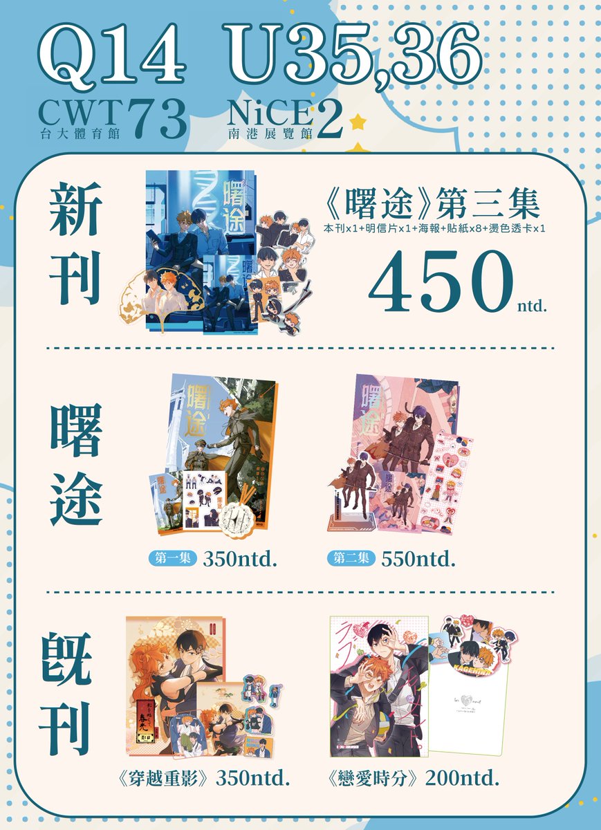 yueyou723_HQ's tweet photo. NiCE02⚑攤位U35,36
•┈┈┈┈┈┈୨୧┈┈┈┈┈┈•
這禮拜NiCE在U35,36!!!!美麗的藍色系新刊超級適合夏天，買書就送RGB印刷小報喔!!!是CMYK找不到的藍色!!!😇
除了影日的認親卡以外晚點還會更新一張豹子頭的認親卡!!明天再衝到千業印，謝謝千業我的超人👊
#影日 #NiCE2026 https://t.co/khfZ365wTC
