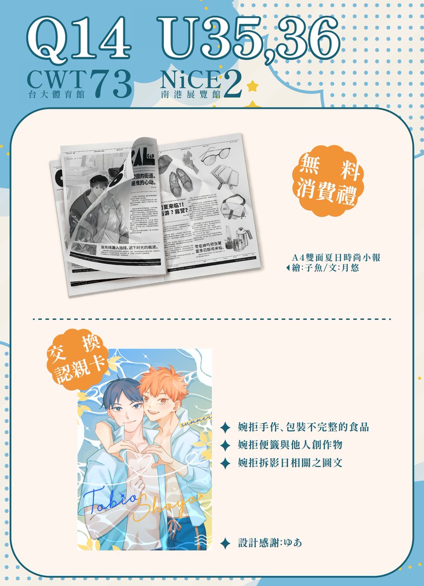 yueyou723_HQ's tweet photo. NiCE02⚑攤位U35,36
•┈┈┈┈┈┈୨୧┈┈┈┈┈┈•
這禮拜NiCE在U35,36!!!!美麗的藍色系新刊超級適合夏天，買書就送RGB印刷小報喔!!!是CMYK找不到的藍色!!!😇
除了影日的認親卡以外晚點還會更新一張豹子頭的認親卡!!明天再衝到千業印，謝謝千業我的超人👊
#影日 #NiCE2026 https://t.co/khfZ365wTC