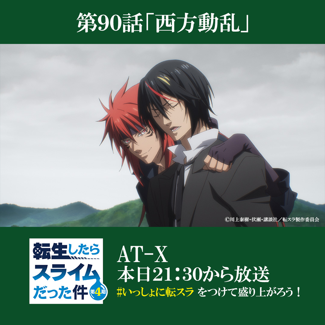 公式】アニメ『転生したらスライムだった件』 (@ten_sura_anime
