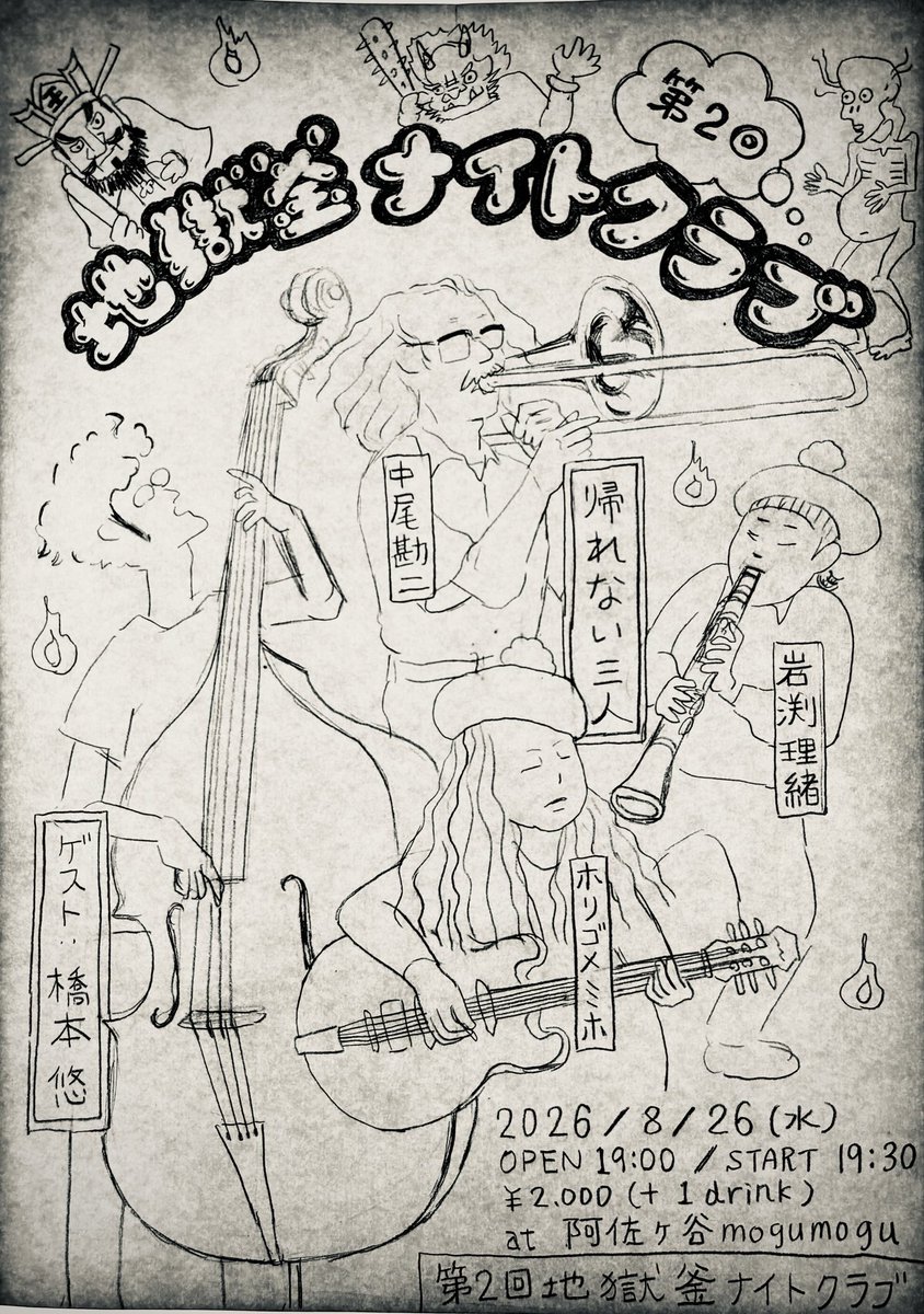 riogegege's tweet photo. クラリネットでライブします

8/26(水)19:30〜 @阿佐ヶ谷mogumogu
¥2,000＋1D

［帰れない三人］
岩渕理緒(Cl.)／ホリゴメミホ(Gt.)／中尾勘ニ(Tb./Drs.)

［ゲスト］橋本悠(B/Vo.)

ご予約はこちら↓
https://t.co/uoWkQupE6s https://t.co/lBQc67txb9