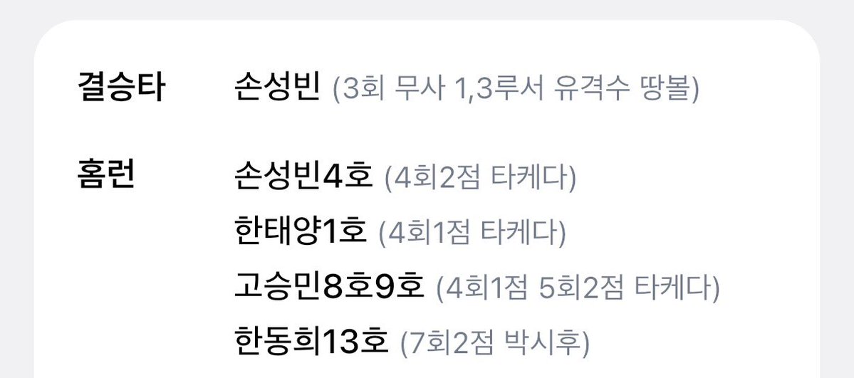 catchm2heart's tweet photo. 홈런이 5개가 나온 경기에서 결승타가 손성빈 땅볼인 게 존나웃겨시🦶🏻 https://t.co/JMjaLxoFef
