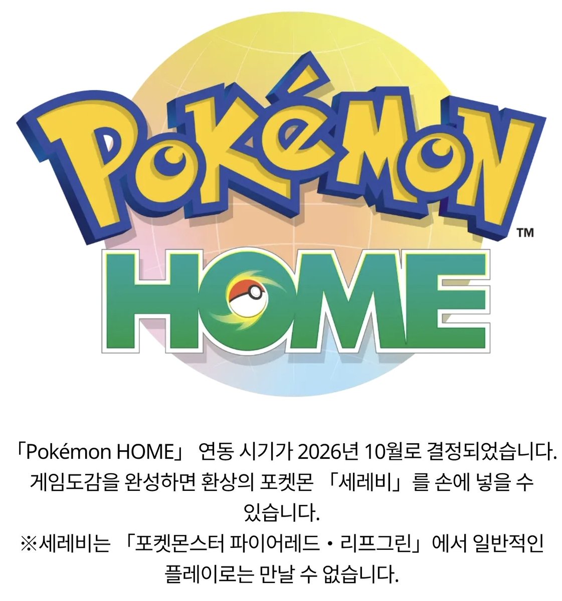 Heekoon01's tweet photo. 세레비 얻으려면 전국도감이라.... 인터넷 통신도 안되는데.... https://t.co/Ijl7m0QYaI