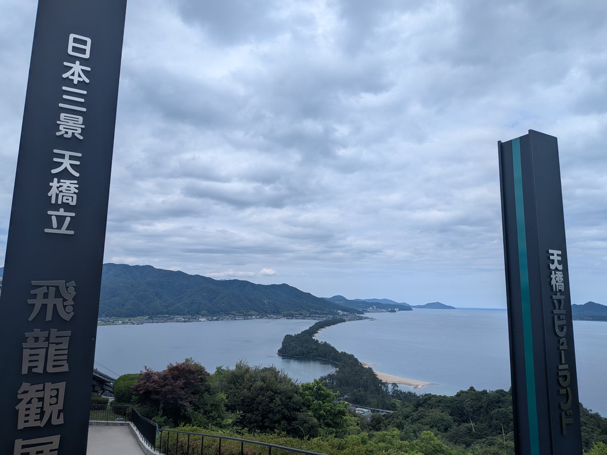 yonakabukuro's tweet photo. 日本三景天橋立を訪れた。丹後鉄道の車窓からは一直線に見えた白い浜が綺麗で驚く。自転車でところどころでぼんやり休みながら渡り、遊覧船で戻った。 https://t.co/HMwvsLQ9zv