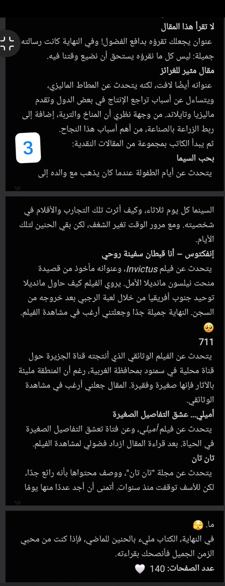 994_kha's tweet photo. انتهيت الآن من رحلتي الرابعة في عام 2026. 🤍
اسم الكتاب: قهوة باليورانيوم
اسم الكاتب: د. أحمد خالد توفيق
كتاب رائع جدًا. أول شيء لفتني هو عنوانه: "قهوة باليورانيوم"! تساءلت: هل هي قهوة متفجرة؟ أم قهوة تجعلك تستيقظ من الأفكار الموجودة داخل الكتاب؟ 😄
#فكر_واخلاق
#كتاب 
#تصويري https://t.co/w2wkaUJ4ER