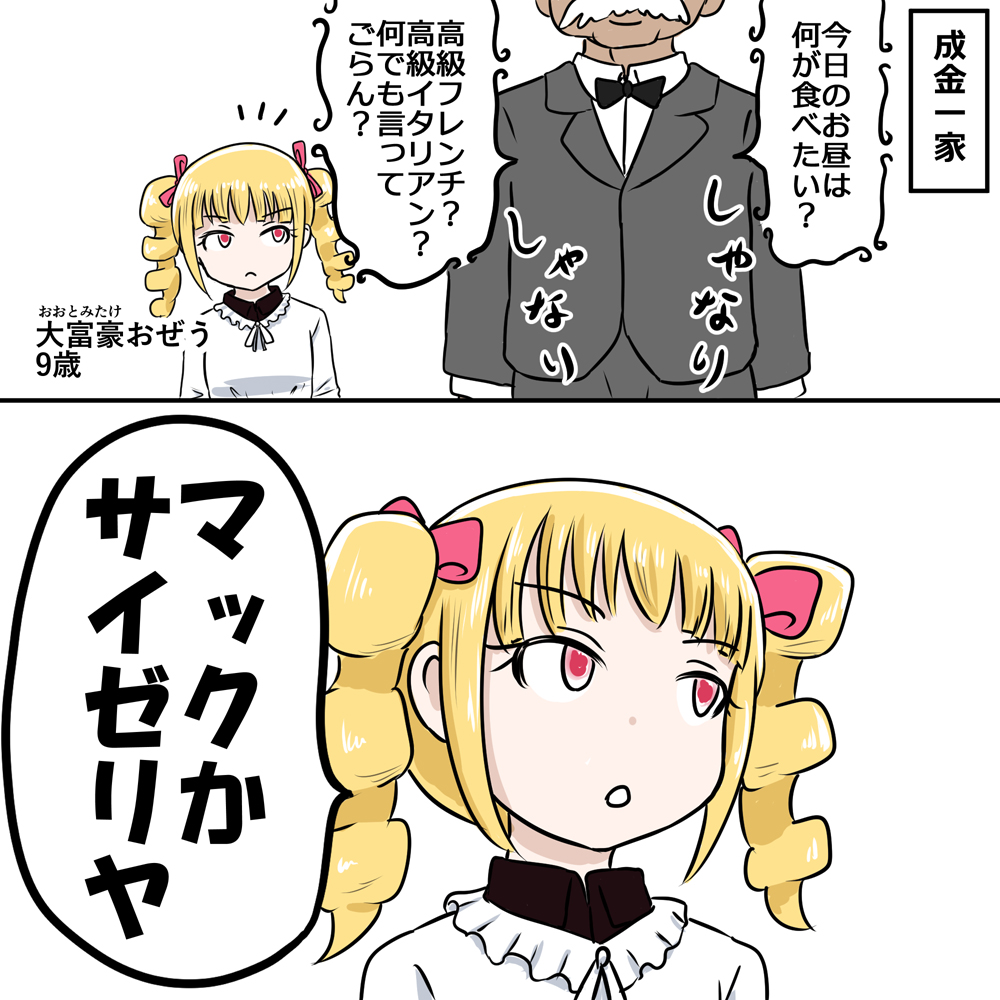 shikanos's tweet photo. 急に金持ちになった富豪の子 https://t.co/HBeb5A3IPc