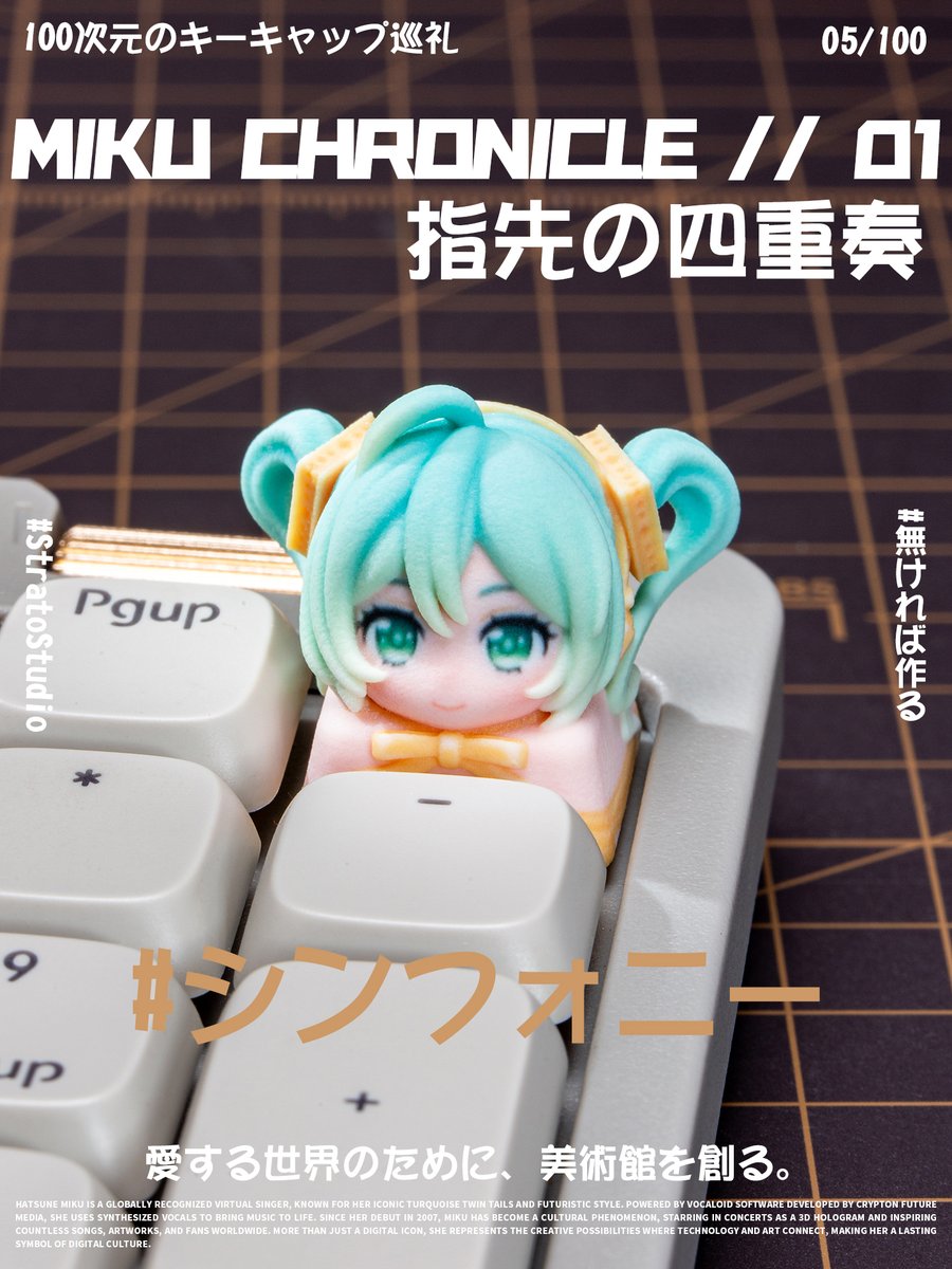 StratoStudio_JP's tweet photo. 【100次元のキーキャップ巡礼】5/100 初音ミク
100の物語を指先に凝縮して。
5通目のラブレターは、世界中に響き渡る最初の歌声へ。
「私の歌声を、あなたに届けたい。」
※二次創作
#100次元のキーキャップ巡礼 #初音ミク #ボカロ #自作キーキャップ https://t.co/VXRuYyeE0G