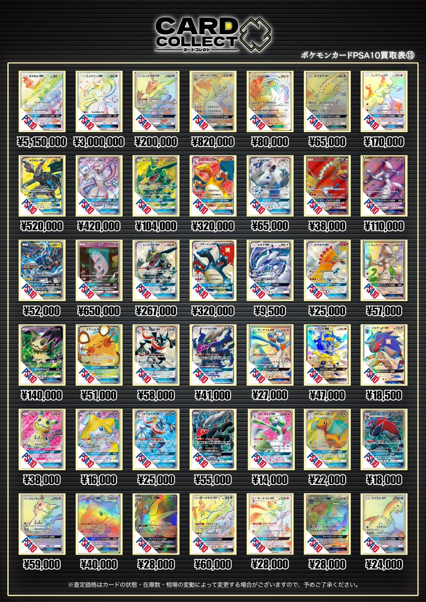 ◤◢◤◢◤◢◤◢◤◢◤◢◤◢◤◢ 8月14日 ポケカPSA10買取表④