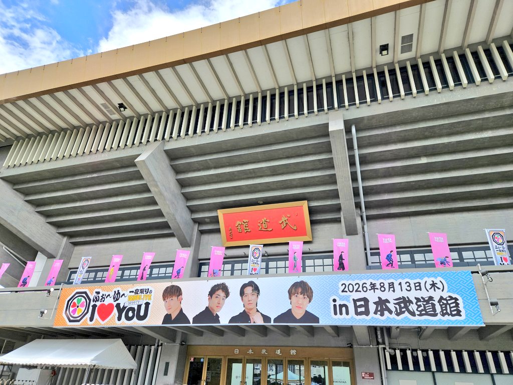 happy_0635's tweet photo. ふぉ～ゆ～へ❤️💛💚💜
ありがとう、そしておめでとう！！
また会いに行くね🤝
#ふぉ〜ゆ〜
#ふぉゆ武道館 https://t.co/rRhNi4xBRV