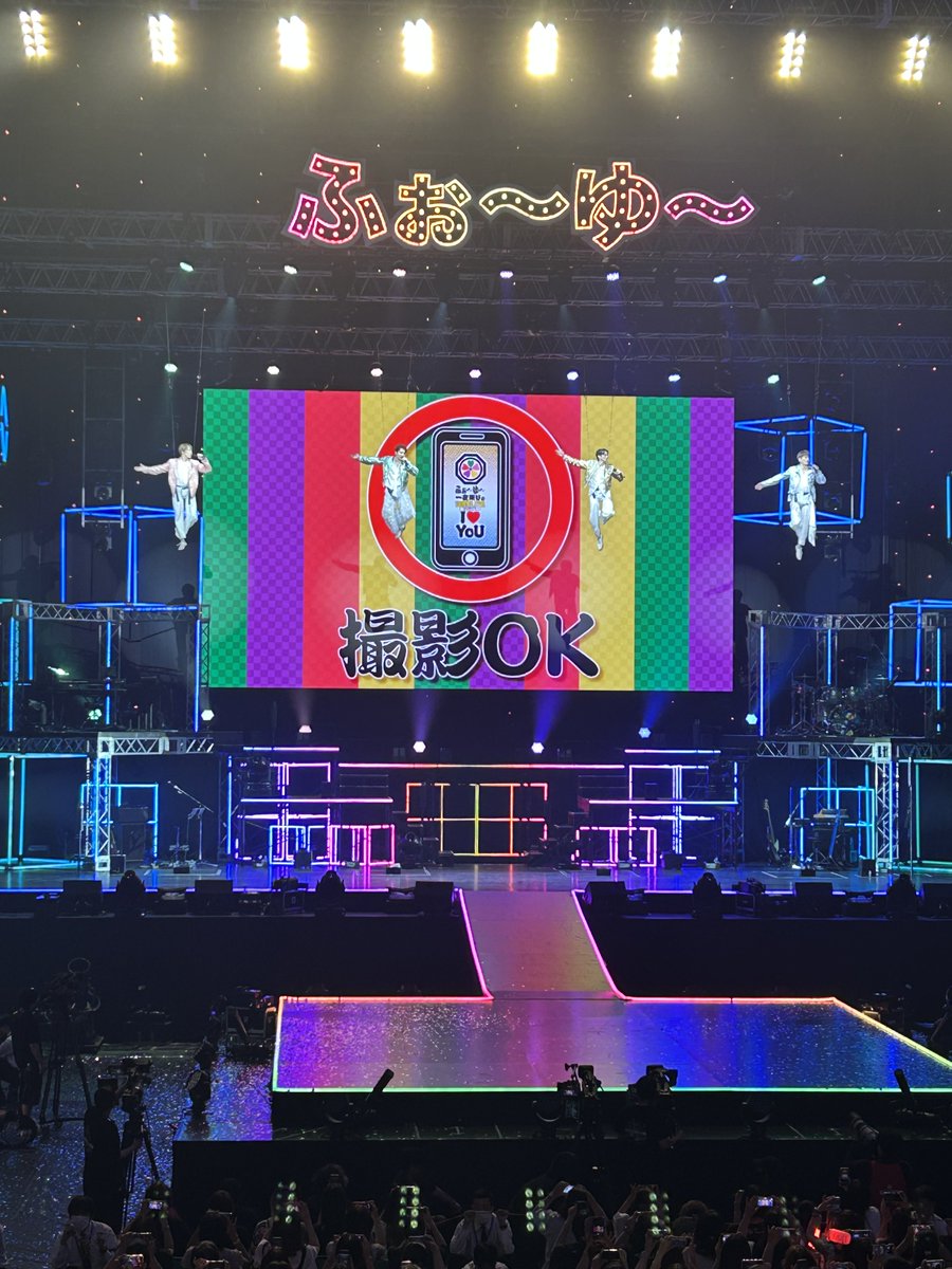 yoshitatsu68's tweet photo. ふぉ〜ゆ〜の武道館行ってきたよー！あの瞬間にこの場に居合わすことが出来て嬉しい！ぎゃんぎゃんに感動したわ！俺は本当にふぉ〜ゆ〜のファンなのよ、魅力的すぎる！

初武道館、初フライング、初ジュニア、そしてCDデビュー（条件つき笑）！おめでとう〜！！🥳 https://t.co/CHzCnzuHRS