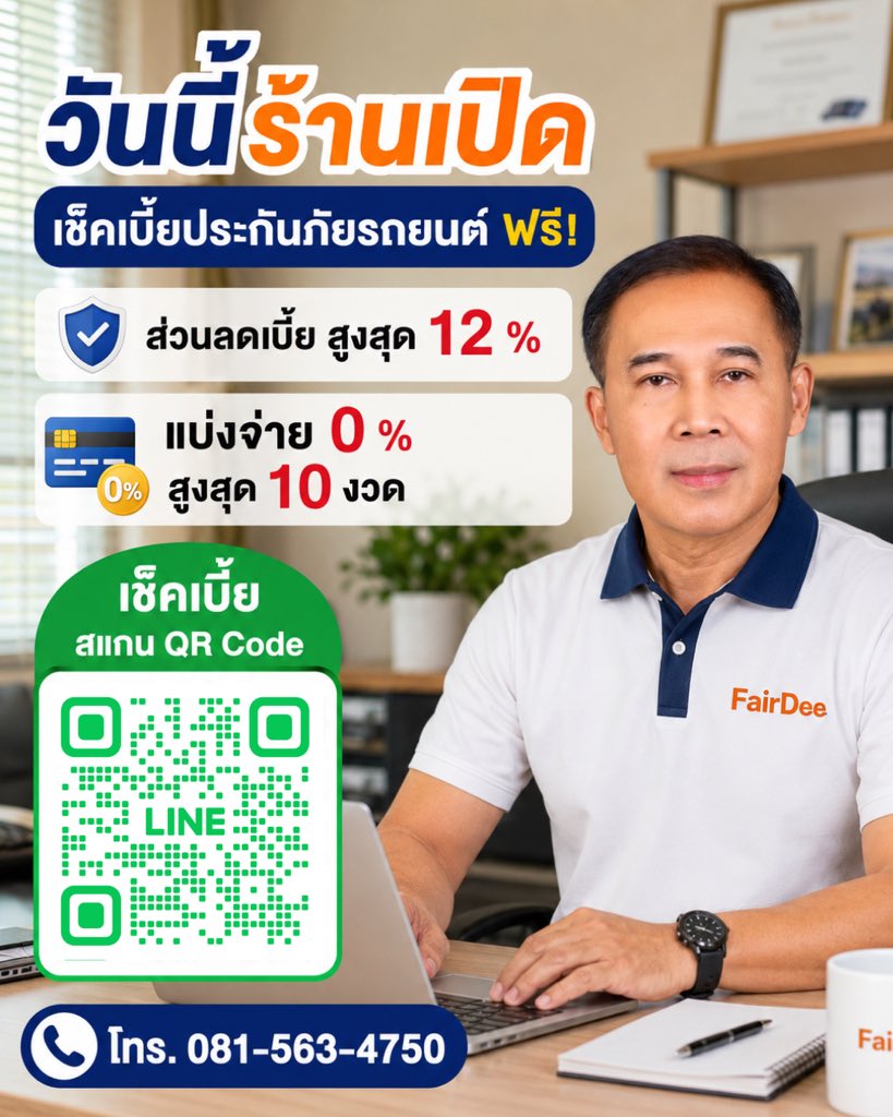 vitoon82's tweet photo. วันนี้ร้านเปิด |
ยินดีเช็คเบี้ยประกันภัยรถยนต์ ฟรี !
.
✅ ส่วนลดเบี้ยสูงสุด 12 % 
✅ แบ่งจ่าย 0% สูงสุด 10 งวด 
.
💓 แฟร์ดี โบรกเกอร์ ประกันภัย |
มีบริษัทประกันภัยชั้นนำ ให้ท่านเลือกมากกว่า 20 บริษัท ไม่เสียเวลาเปรียบเทียบหลายที่ ✨
.
สอบถามเพิ่ม |
แอดไลน์ : https://t.co/ZWSvQhWcG0
แอดไลน์ ID : 0815634750
โทร. 081-563-4750
.
ผู้แนะนำ :
              คุณวิฑูรย์ เหมนาค
     ตัวแทนประกันภัยรถ FairDee
   ใบอนุญาตเลขที่ 6404009730
.
#แฟร์ดีโบรกเกอร์ #ประกันรถยนต์ออนไลน์ #ประกันรถยนต์ #บอกต่อ #เปิดการมองเห็น