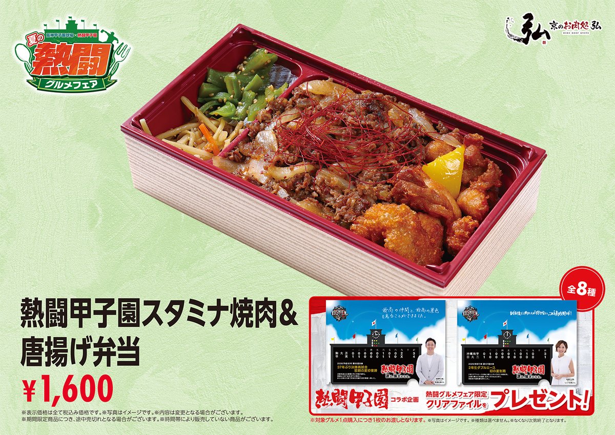 🥄夏の熱闘グルメフェア 開催中🍛 阪神甲子園球場と #熱闘甲子園 が