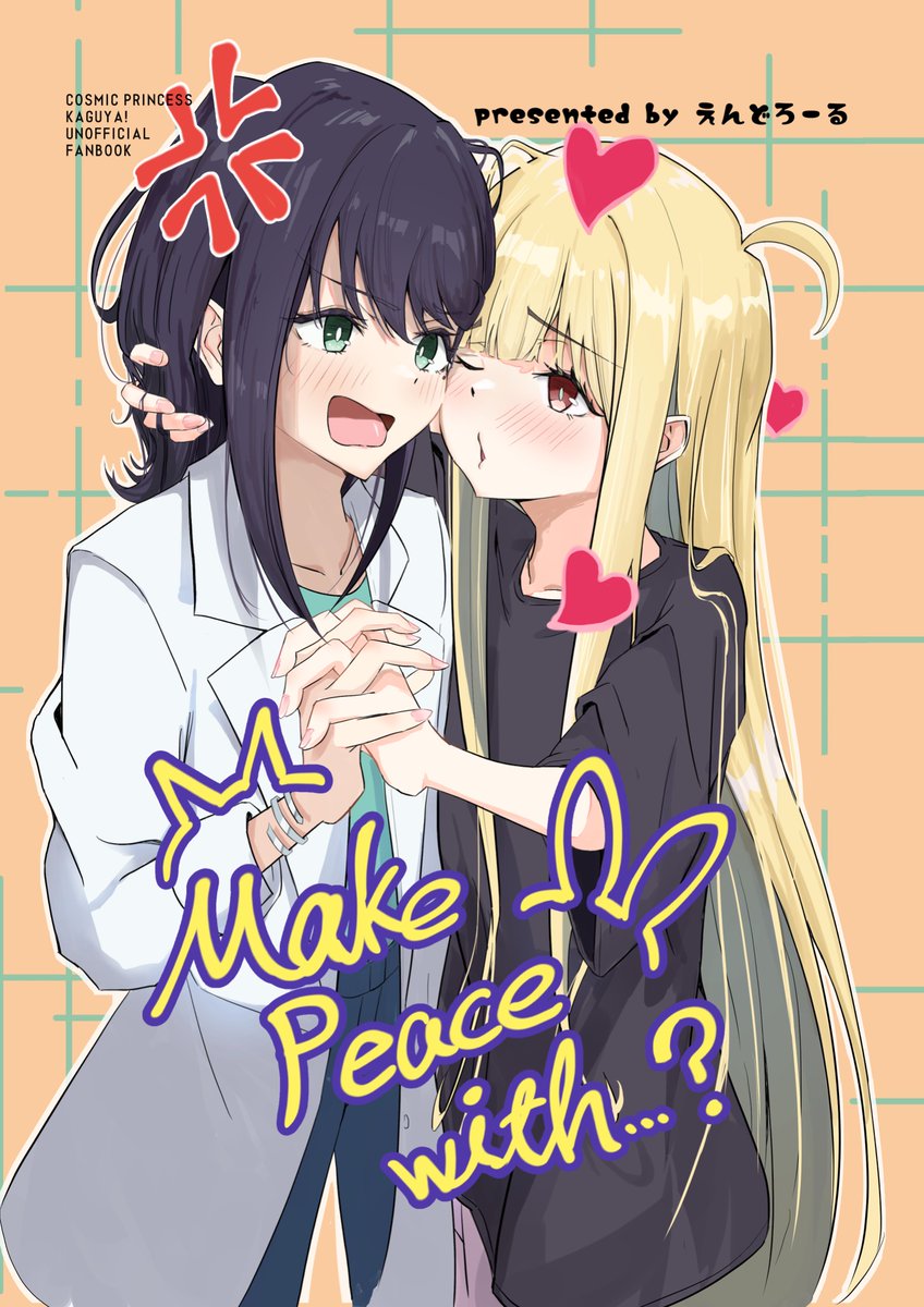 endroll_0000's tweet photo. 【C108 新刊サンプル】
かぐやが彩葉に甘えたい話(1/5) https://t.co/Bod3UPebzu