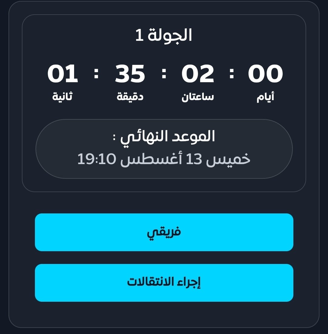 SUPER_fg1's tweet photo. مساء الخير
متبقي ساعتين ونص تقريبا على الديدلاين، ايش آخر التطورات اللي وصلتوا لها في تشكبلاتكم؟ https://t.co/KJd8HwI94m