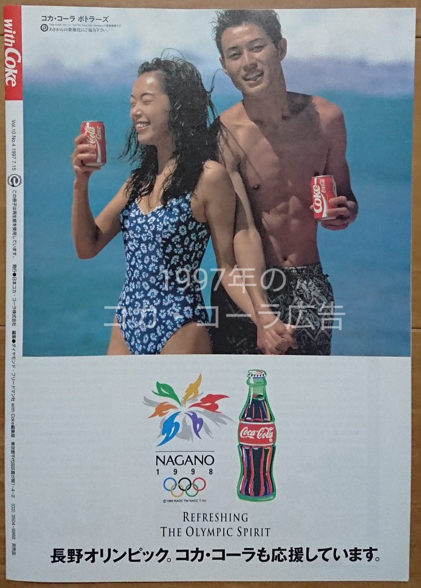 長野オリンピック｡ コカ·コーラも応援しています｡ with Coke Vol.10 No
