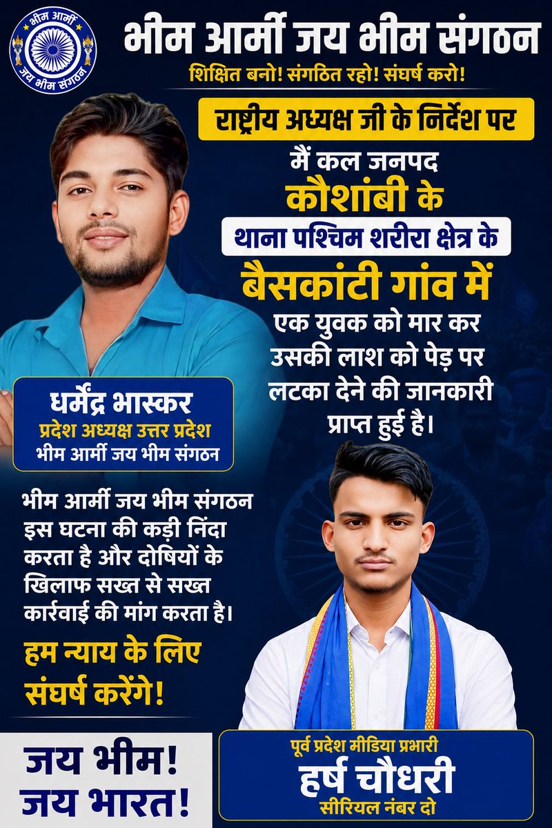 bhimarmychiff's tweet photo. पहुंच रहा हु पीड़ित परिवार से मिलने कल दिनांक 14/08/2026 को समय 10:30 बजे 
@kaushambipolice #कौशांबी जनपद के बेसकाटी ग्राम सभा थाना पश्चिम शरीरा
 अपने तमाम साथियों के साथ 
@dgpup @Uppolice @prayagraj_pol @igrangealld @ADGZonPrayagraj मामले को संज्ञान में लें ।
 न्याय की अपेक्षा https://t.co/mJSJFt7pLK