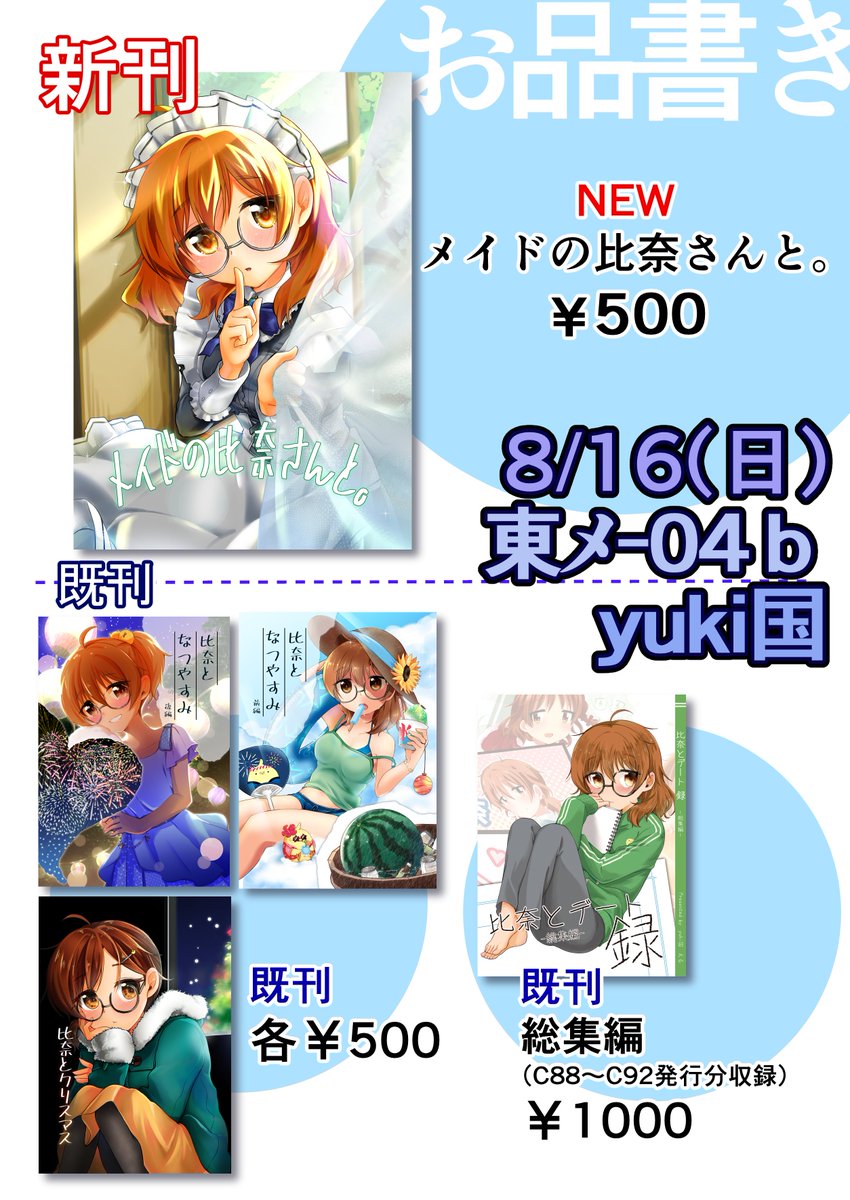 eru_yukiguni's tweet photo. お品書き作りました
今回もスケブ受け付けませんので、ご了承ください。
当日はよろしくお願いします！ https://t.co/FuhkF3ngu6