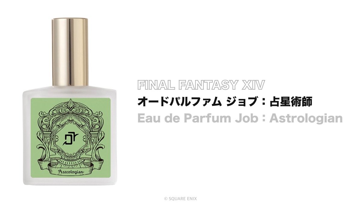 FF14ジョブ香水21種を香水初心者目線で比較してみた | R'ubia Neko