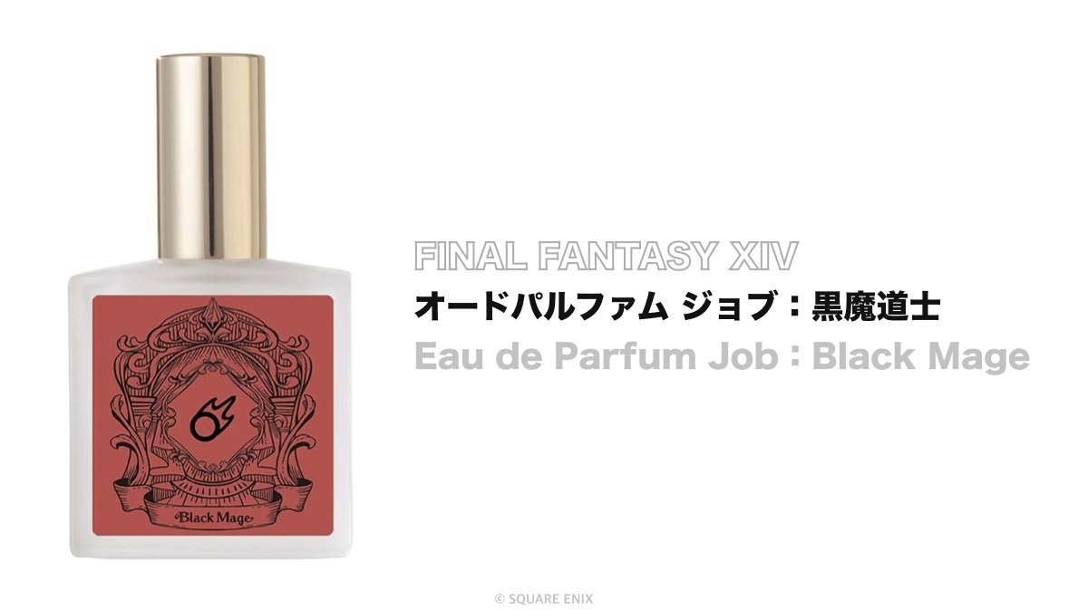 FF14ジョブ香水21種を香水初心者目線で比較してみた | R'ubia Neko