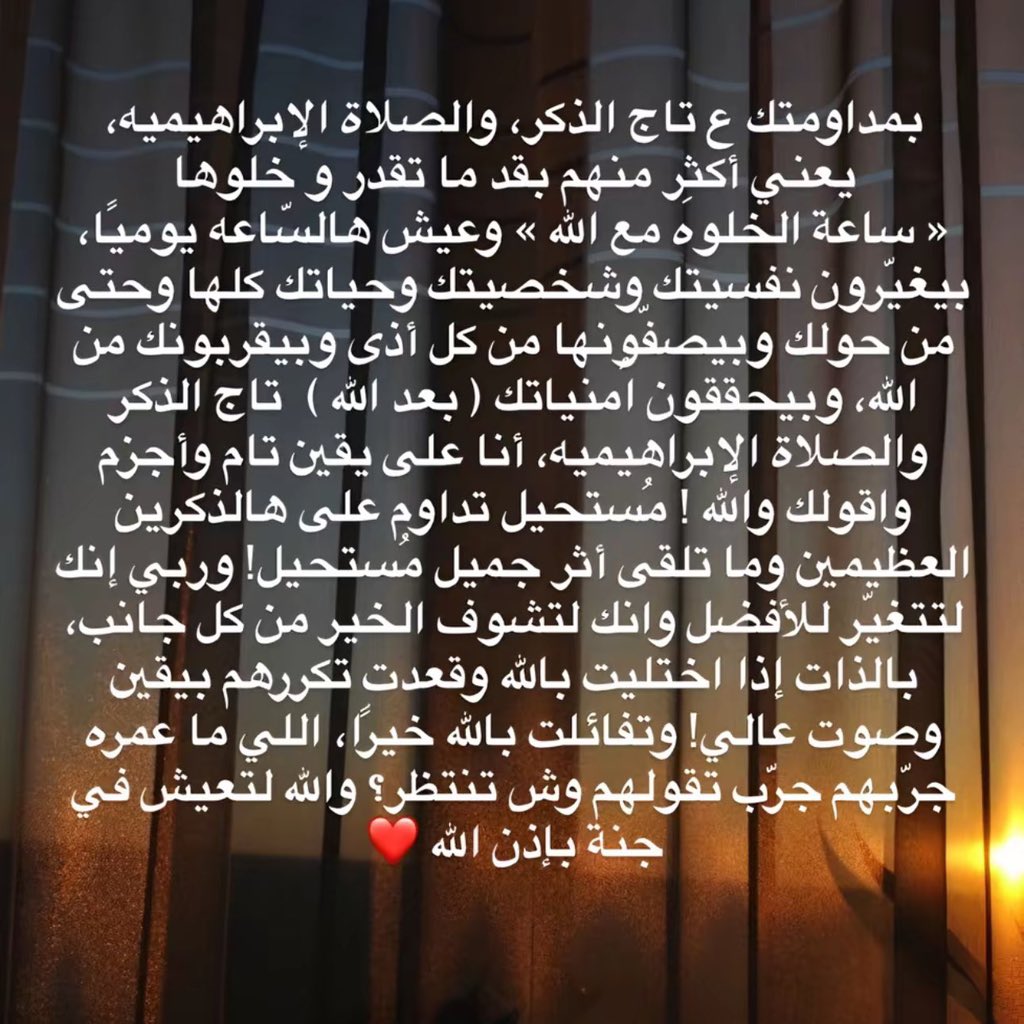 hms_sss's tweet photo. والله إنها سحر ألتزموا فيها خصصوا ساعة قبل النوم أو بعد ما تصلون الوتر ، بتشوفون المستحيلاات تتحقق وكل أمانيكم بين يديكم أهم شي النية الصادقة واليقين بالله إنه على كل شيء قدير . https://t.co/ZaoiCc1DfB