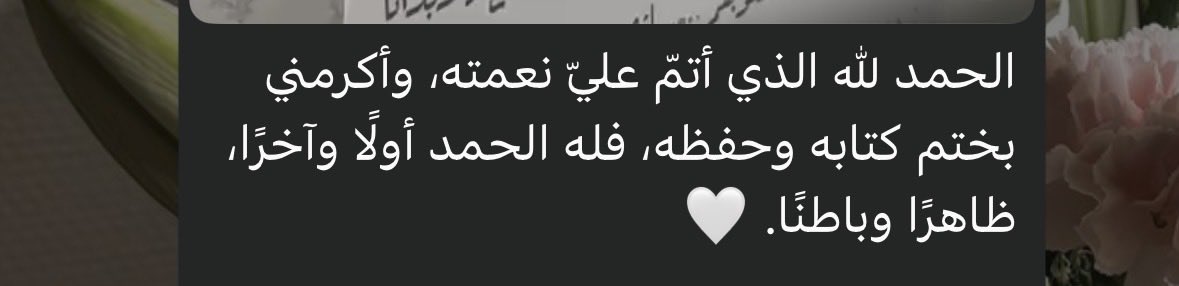 xtoo_22's tweet photo. صديقتي اليوم ختمت القران مشاااعر ماتنوصف
ربي يتقبل منها ويجعلها من أهل القرآن وخاصته 
فخوره جدااا❣️
وعقبـالي يــارب https://t.co/BwLNvKha1g
