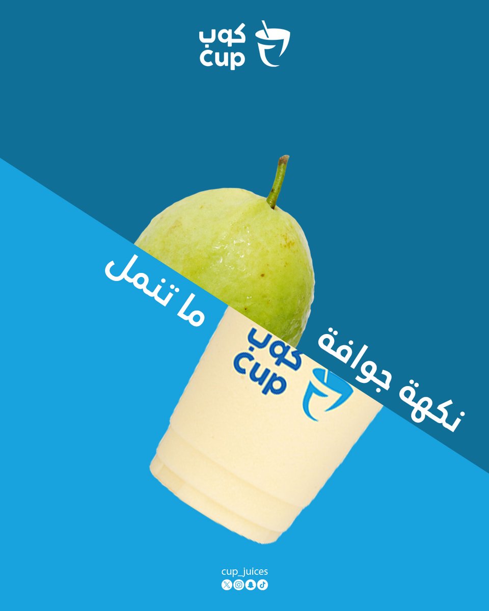 cup_juices's tweet photo. عصير الجوافة بطعمه الغني وقوامه اللذيذ، خيار يضبط مزاجك ويخلي كل رشفة لها طعمها. 🥤✨

📍جرّبها اليوم من كوب وخلك على الطعم اللي تحبه.

#كوب #عصائر_طازجة #أبها #عصائر #عصير https://t.co/uKG2KZfvi6