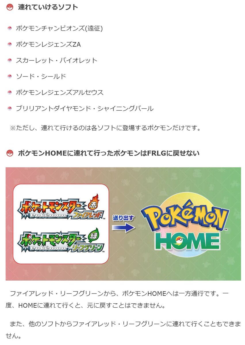 poketettei's tweet photo. スイッチ版ファイアレッド・リーフグリーンとポケモンHOME連携が今年10月に決定！
✅FRLGからHOMEへ送り出せる(戻せない)
✅️送り出せる伝説のポケモンなどは各1匹だけ
✅️ソフト図鑑完成は、ミツリンのセレビィ
https://t.co/v87KS25KN3 https://t.co/bqAFLRY167
