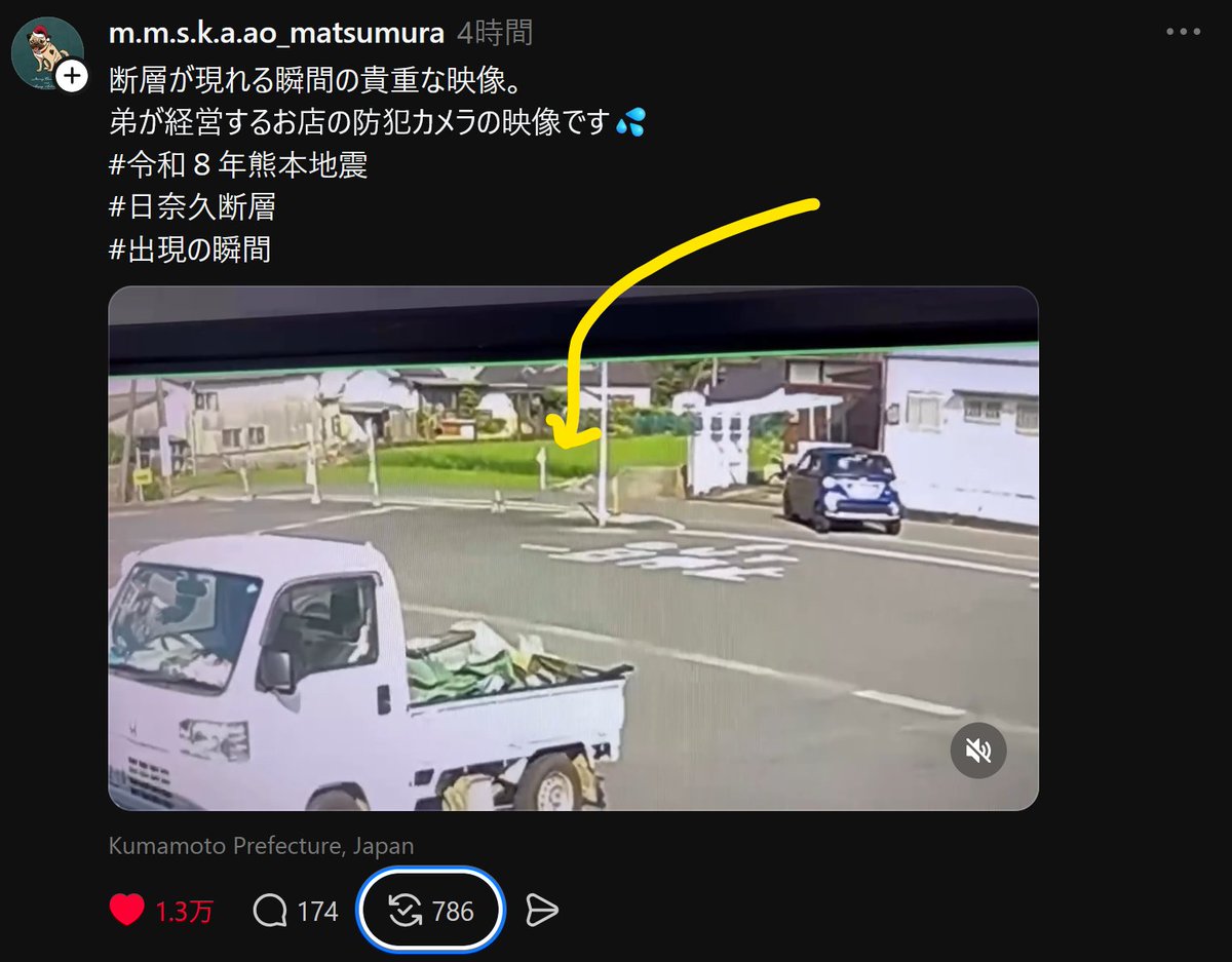 geoign's tweet photo. 熊本地震の日奈久断層がずれる瞬間の動画というものがThreadsにあるけどこれホンモノっぽい？
https://t.co/fCMrgNByMM https://t.co/YlvgS0s9nM