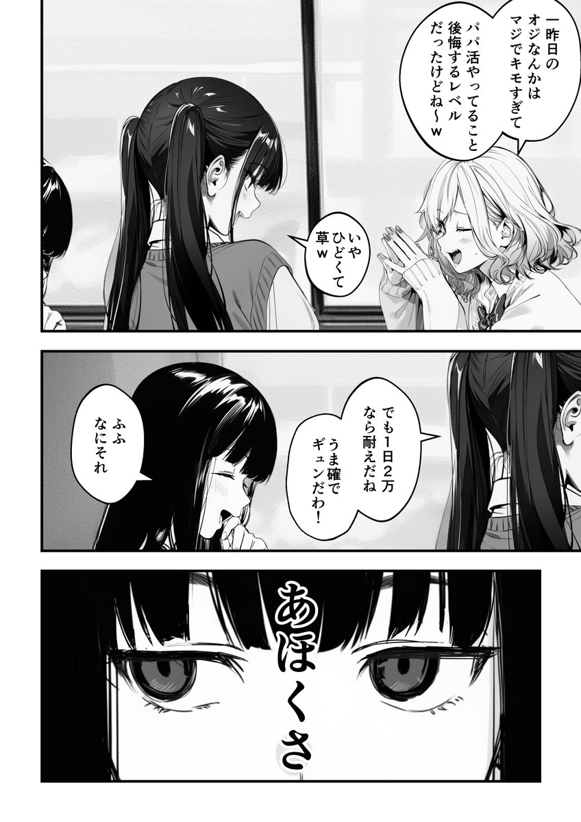 BorgesaAberico's tweet photo. 効率厨のJKの行き着く先
(1/2) https://t.co/ma3OijhrId