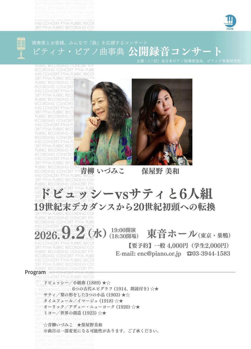 AZxeKovhCoEd6s0's tweet photo. 9月2日(水)、ピティナ公開録音コンサートでミヨー『世界創造』！　1922年、アメリカ旅行の際にハーレムでジャズに接して感銘を受けたミヨーが23年に作曲したバレエ音楽。いくつかの楽章にジャズを取り入れ、スイング感たっぷり。保屋野美和さんとの連弾で。申し込みはPeatix：
https://t.co/hRgxPsW2fj https://t.co/KG0rzmShU8