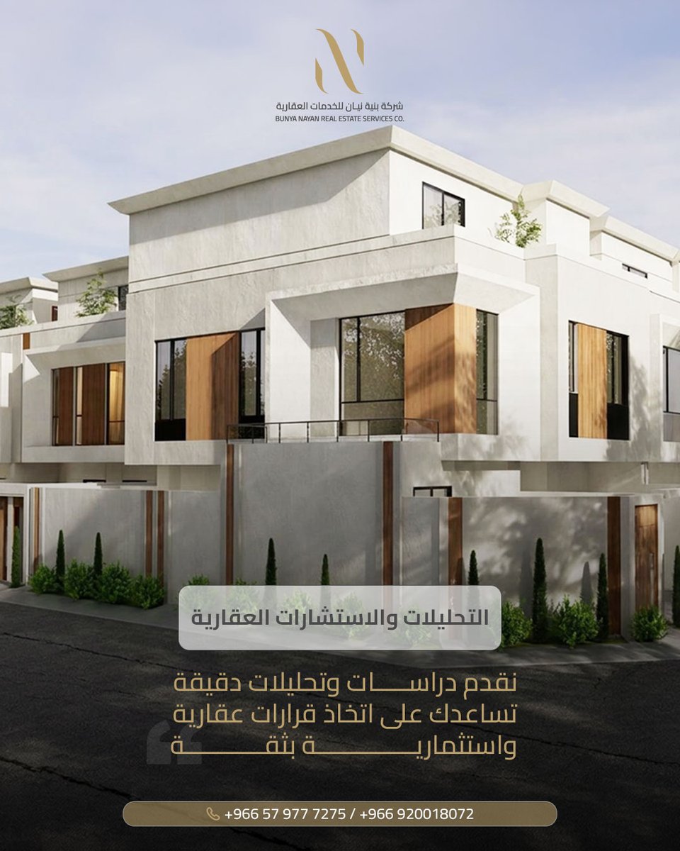 NayanRealEstate's tweet photo. نقدم في بنية نيان خدمات عقارية متكاملة، تعتمد على الجودة، والتنظيم، لنمنح عملاءنا حلولًا تناسب احتياجاتهم وتدعم أهدافهم. https://t.co/G58Gcwmzq4