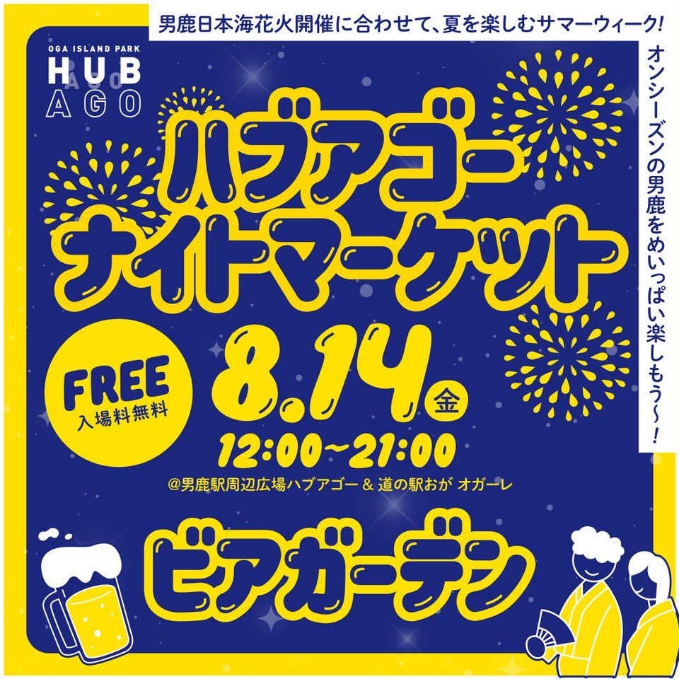 cheke_rice's tweet photo. 男鹿日本海花火、同時開催
「ハブアゴーナイトマーケット」
【日時】8/14(金)
【時間】12:00-21:00
【場所】📍ハブアゴー

男鹿日本海花火、初出店です！

男鹿の花火は綺麗ですよ〜
お待ちしております。

#男鹿市 #ハブアゴーナイトマーケット
#男鹿日本海花火
#ChekeRice #チェケライス https://t.co/toK7BP2sWI