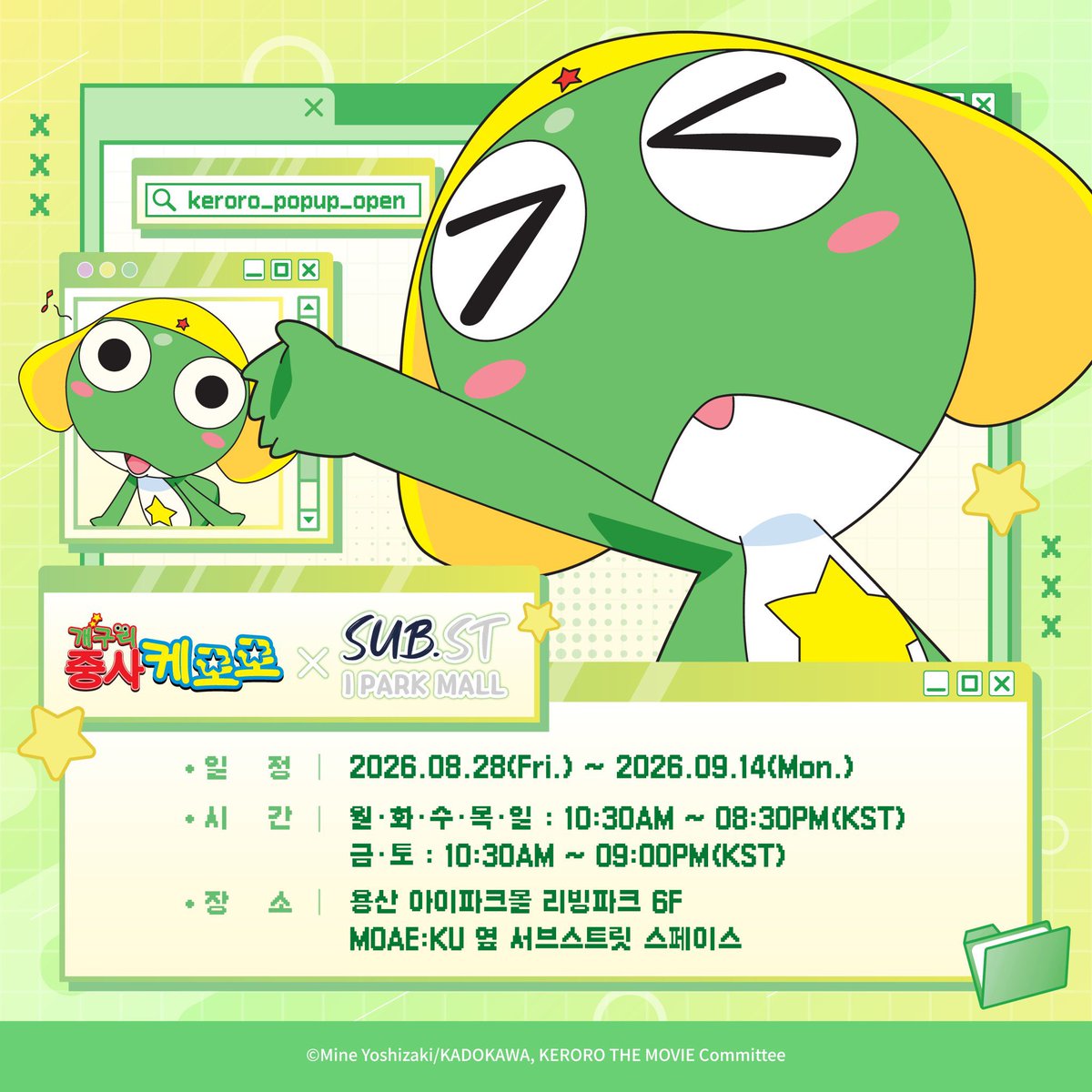 Cute_keroro's tweet photo. [국내 케로로 소식]

서울 신촌 현대백화점 유플렉스 서브스트릿과 용산에서 열리는 케로로 팝업 소식! 용산 아이파크몰(건담베이스 협업)과 신촌 서브스트릿에서 각각 만날 수 있는 케로로 소대 팝업, 덕후들 지갑 다 털리겠는걸요?

건담은 2026년 8월 14일, 서브스트릿에서는 2026년 8월 28일부터! https://t.co/2KLEWRZBym