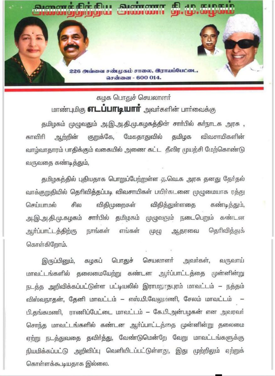jagadeesh_jas's tweet photo. அ.தி.மு.க போராட்டத்தில் பங்கேற்கமாட்டோம் தலைவர்  திரு.எஸ்.பி.வேலுமணி, ஐயா திரு.நத்தம் விஸ்வநாதன் கூட்டாக அறிவிப்பு.. https://t.co/HT4XeyOuTQ