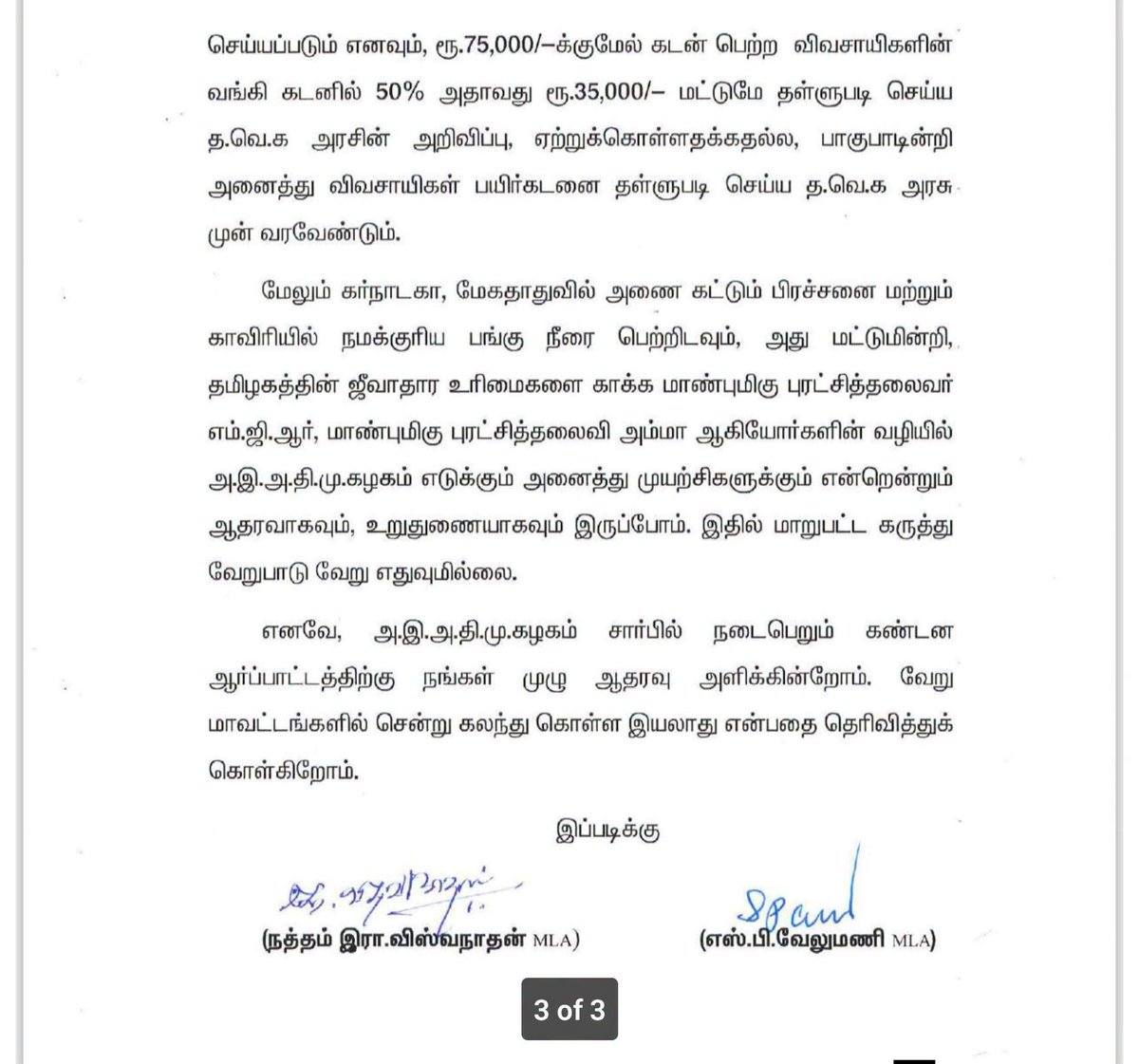 jagadeesh_jas's tweet photo. அ.தி.மு.க போராட்டத்தில் பங்கேற்கமாட்டோம் தலைவர்  திரு.எஸ்.பி.வேலுமணி, ஐயா திரு.நத்தம் விஸ்வநாதன் கூட்டாக அறிவிப்பு.. https://t.co/HT4XeyOuTQ