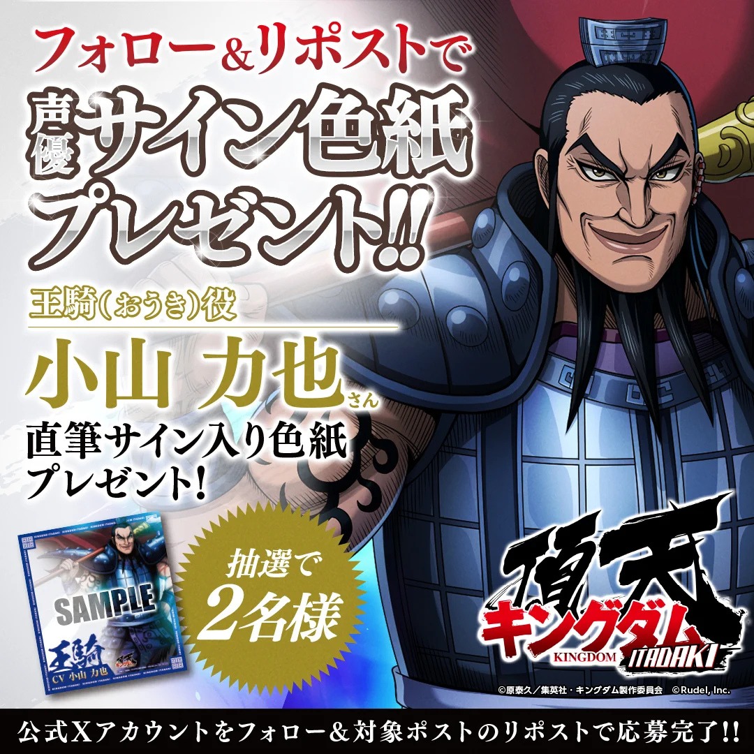 キングダム 頂天【公式】 on X: 