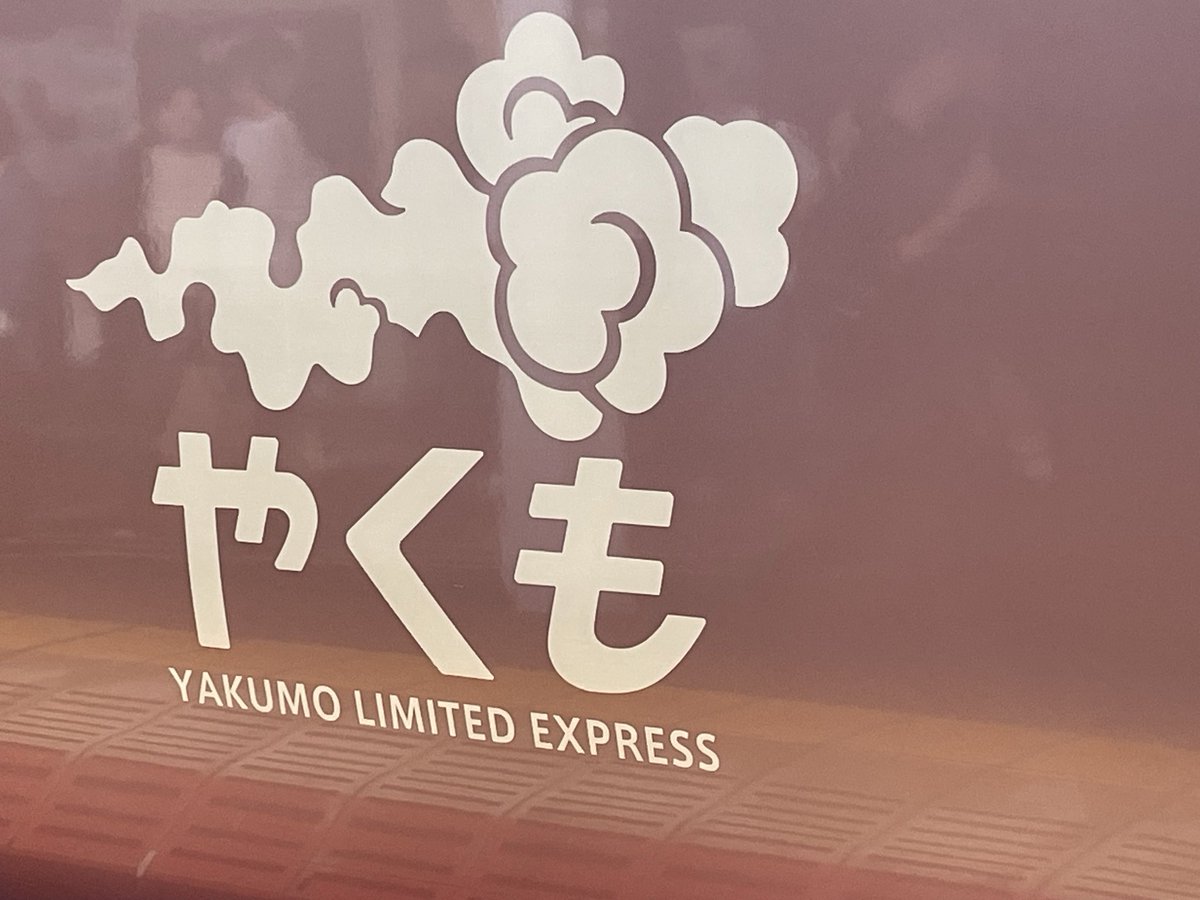 Daisu9696's tweet photo. 盆休みに1泊2日で出雲大社行ってきました
程よい天気で快適だった🥳 https://t.co/H7gBIwxTz7