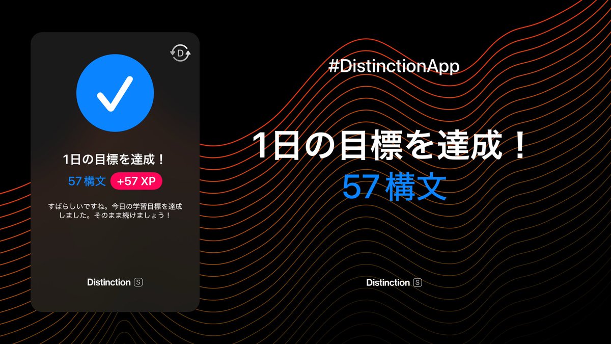 nanomine's tweet photo. Distinction チャレンジ学習報告
【1日目】
教材：Distinction 構文 / アプリ
範囲：1–57（57語 / 0.43周）
時間：26分
感想：今年もコツコツ🚶‍➡️
#英単語帳Distinctionチャレンジ #Distinction #英語学習 https://t.co/nx0ec333Yl