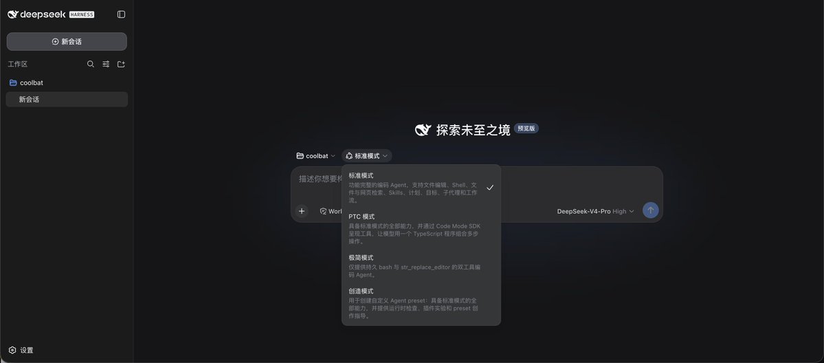 coolbat1999's tweet photo. deepseek-harness开发者预览版（v0.1 版本）面向全球 Harness 开发者开放测试，并同步以 MIT 协议开放源代码。地址：https://t.co/XvAR6jALuo，短短几个小时星标已经突破25k，这势头也是没谁了，几点说明：
1、项目当前是 developer preview（v0.1.0-rc.5），官方明确提示会有破坏性变更，迭代很快
2、一切皆插件。模型、工具、技能、会话、沙箱、存储、调度、UI 全部可替换重组，基于 Cordis。配 V4-Pro-0813 一块发：1.6T MoE、1M 上下文、384K 输出，Terminal Bench 2.1 拿了 87.9，DeepSWE 从 12.8 跳到 62.7。
3、四种模式里"创造模式"最野：能在内存里当场试 Cordis 插件、组合新的运行模式。Model + Harness = Agent。官方点名对标 Claude Code 和 Codex。
不知道大家对于DSH这种如此开放的模式有什么看法，目前看到的还是比较两极分化的
