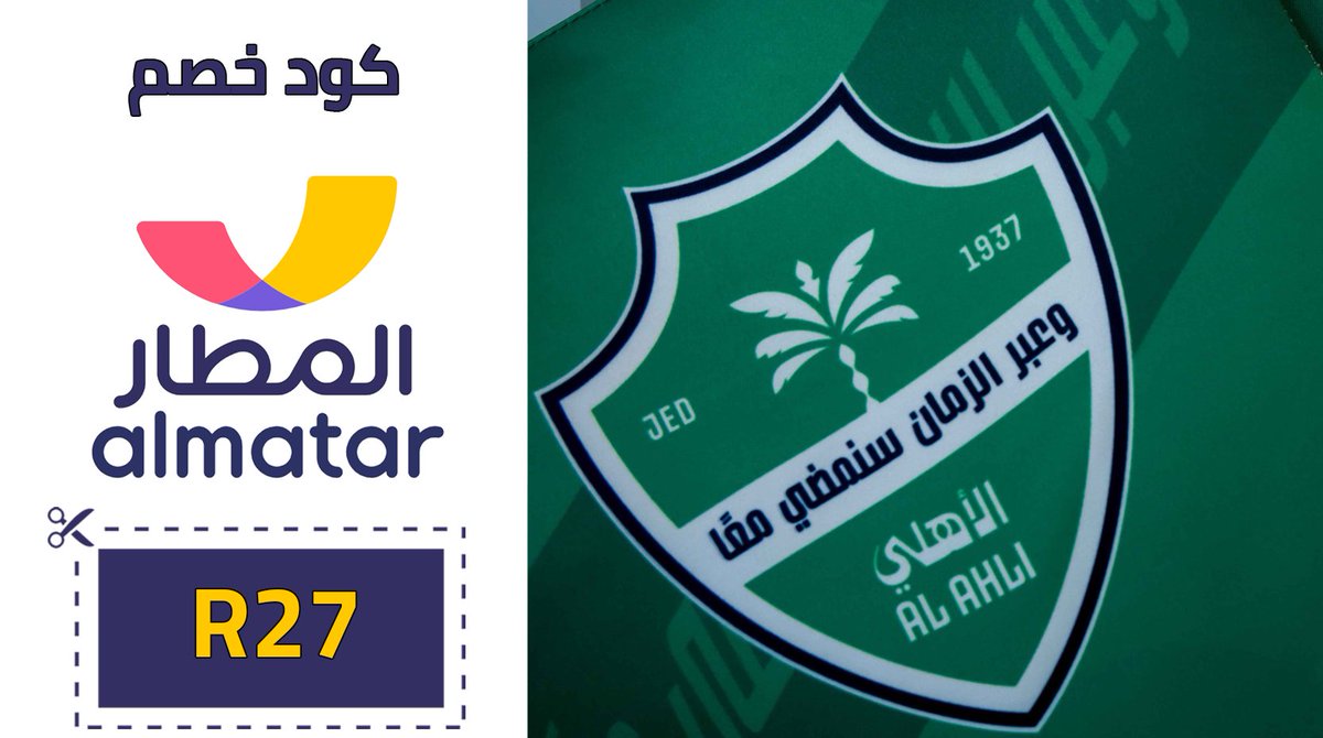 NoonCooode's tweet photo. كود خصم #المطار💛
استخدم كوبون #الخصم:R27
#كود_خصم #كوبون_خصم #نون #Noon #كوبون_خصم_نون #كود_نون #vogacloset #فوغا_كلوسيت #CR7𓃵 #BigTime #6th_street #Almatar #جيني #jeeny #موسم_الرياض #المطار #السعودية #الامارات #قطر #مامزورلد #دوري_روشن_السعودي #RiyadhSeason #موسم_الرياض #دوري_أبطال_آسيا_للنخبة
#الهلال #النصر #الاتحاد #الأهلى
#ريتويت🔄