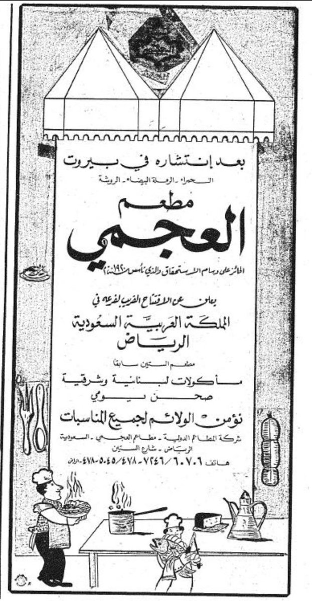 ashiq_almadi's tweet photo. تم افتتاحه عام ١٣٩٩هـ / ١٩٧٩م في شارع الستين بحي الملز، وكان يُعد واحداً من أبرز مطاعم #الرياض .
لكن ماهو سبب اغلاقة مع انه كان ناجح؟ https://t.co/Kjy3e9ydvR